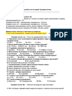 Контрольная работа: Стародавні релігії